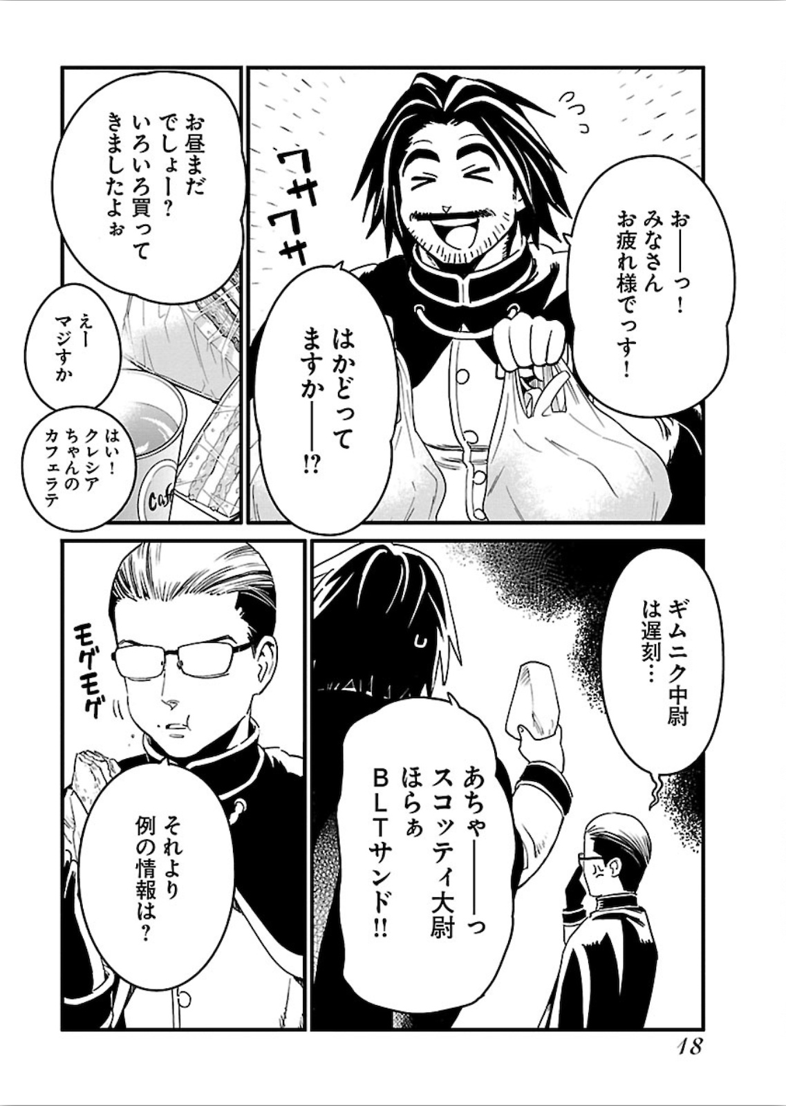 Arasa Quest - Chapter 13 - Page 16