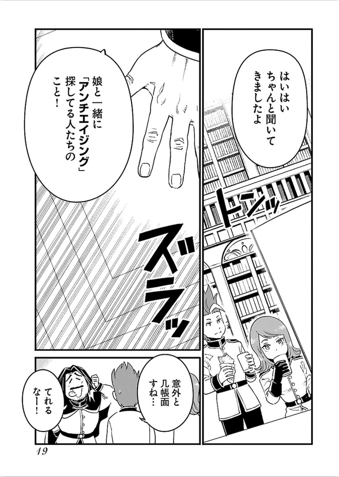 Arasa Quest - Chapter 13 - Page 17