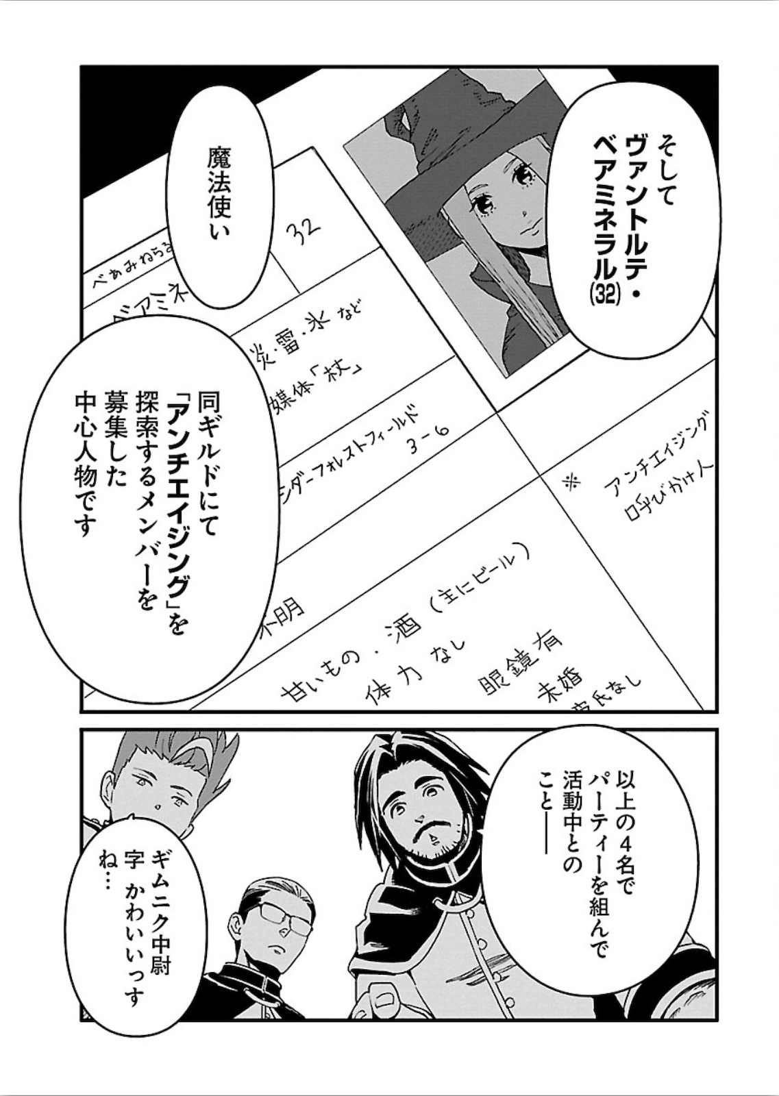 Arasa Quest - Chapter 13 - Page 19