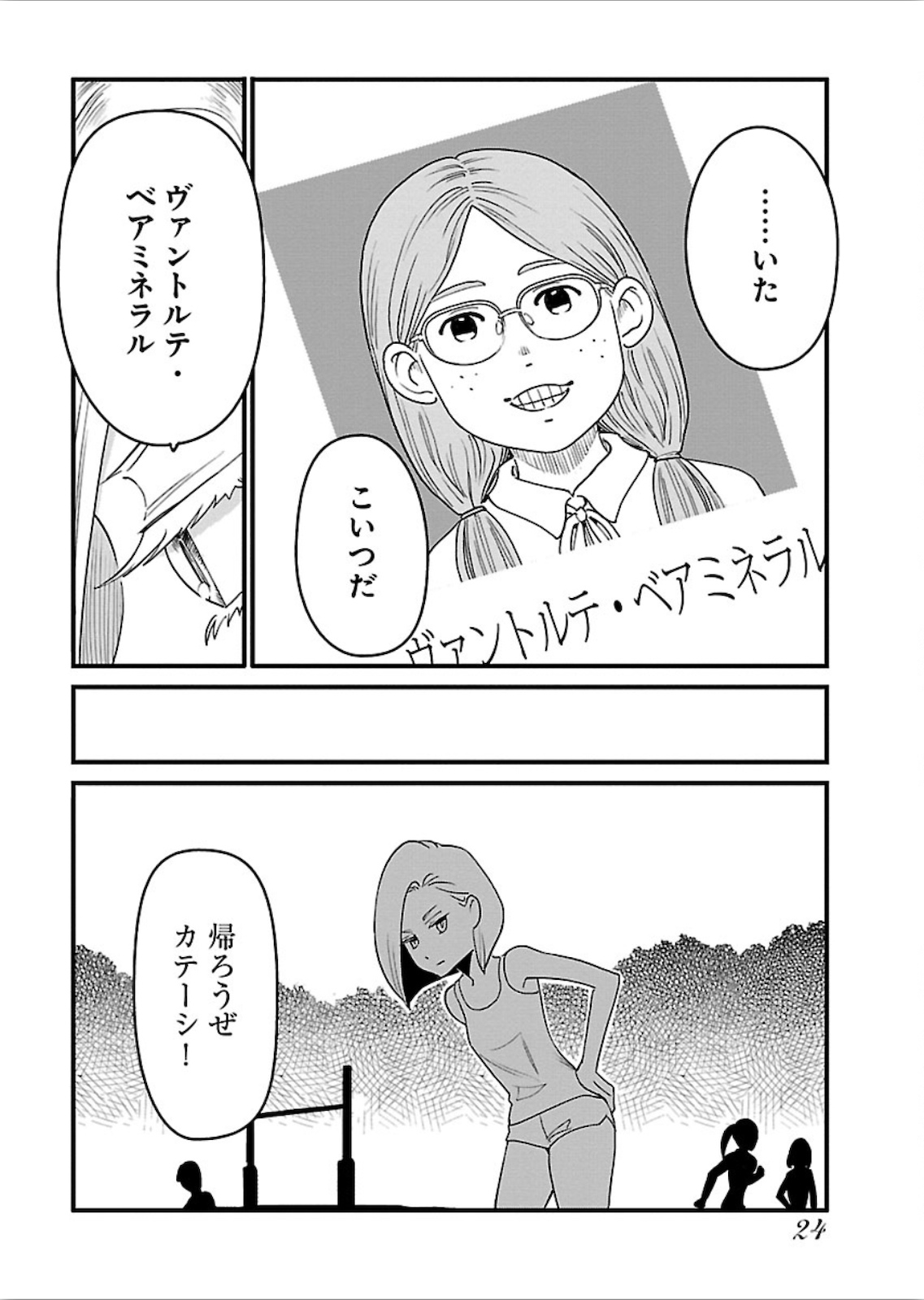 Arasa Quest - Chapter 13 - Page 22