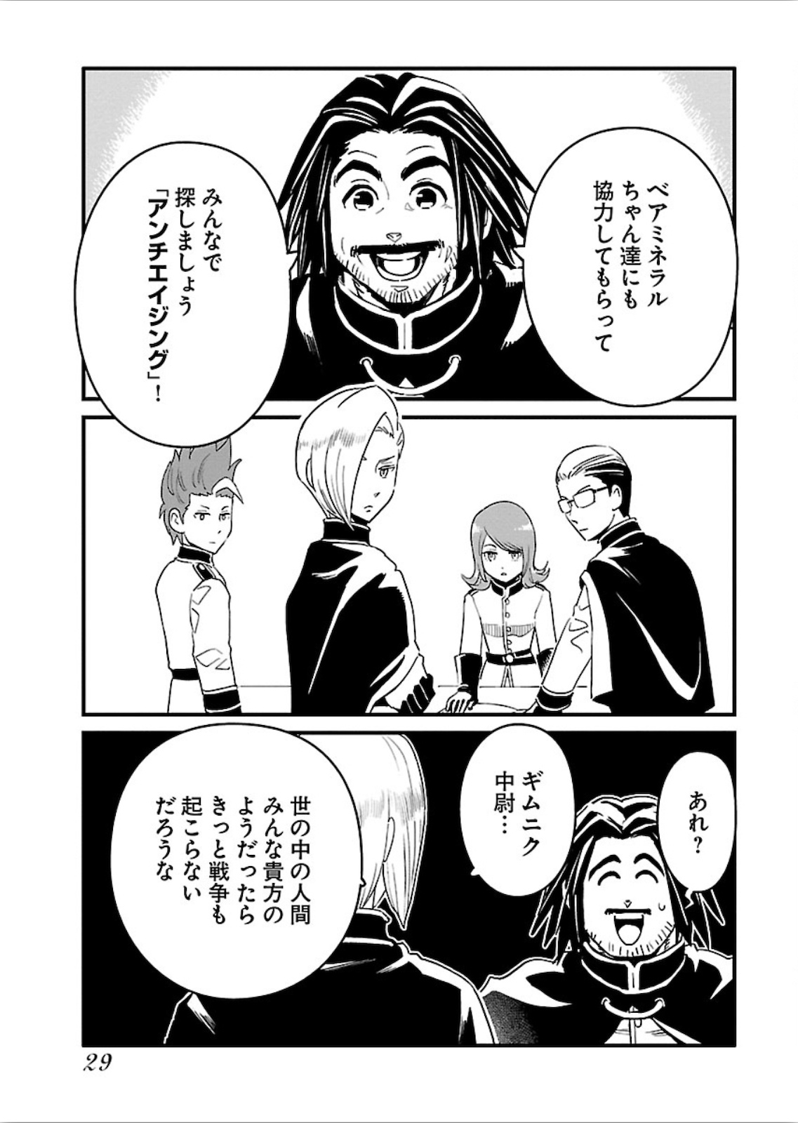 Arasa Quest - Chapter 13 - Page 27