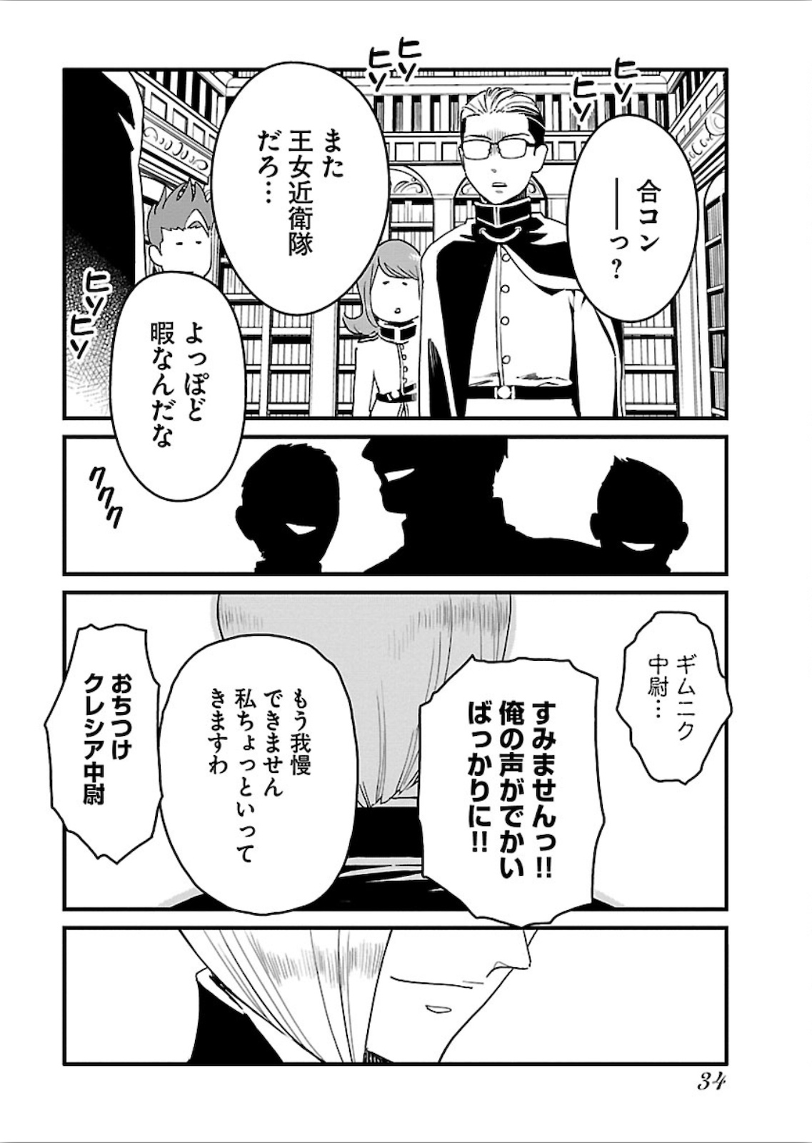 Arasa Quest - Chapter 13 - Page 32