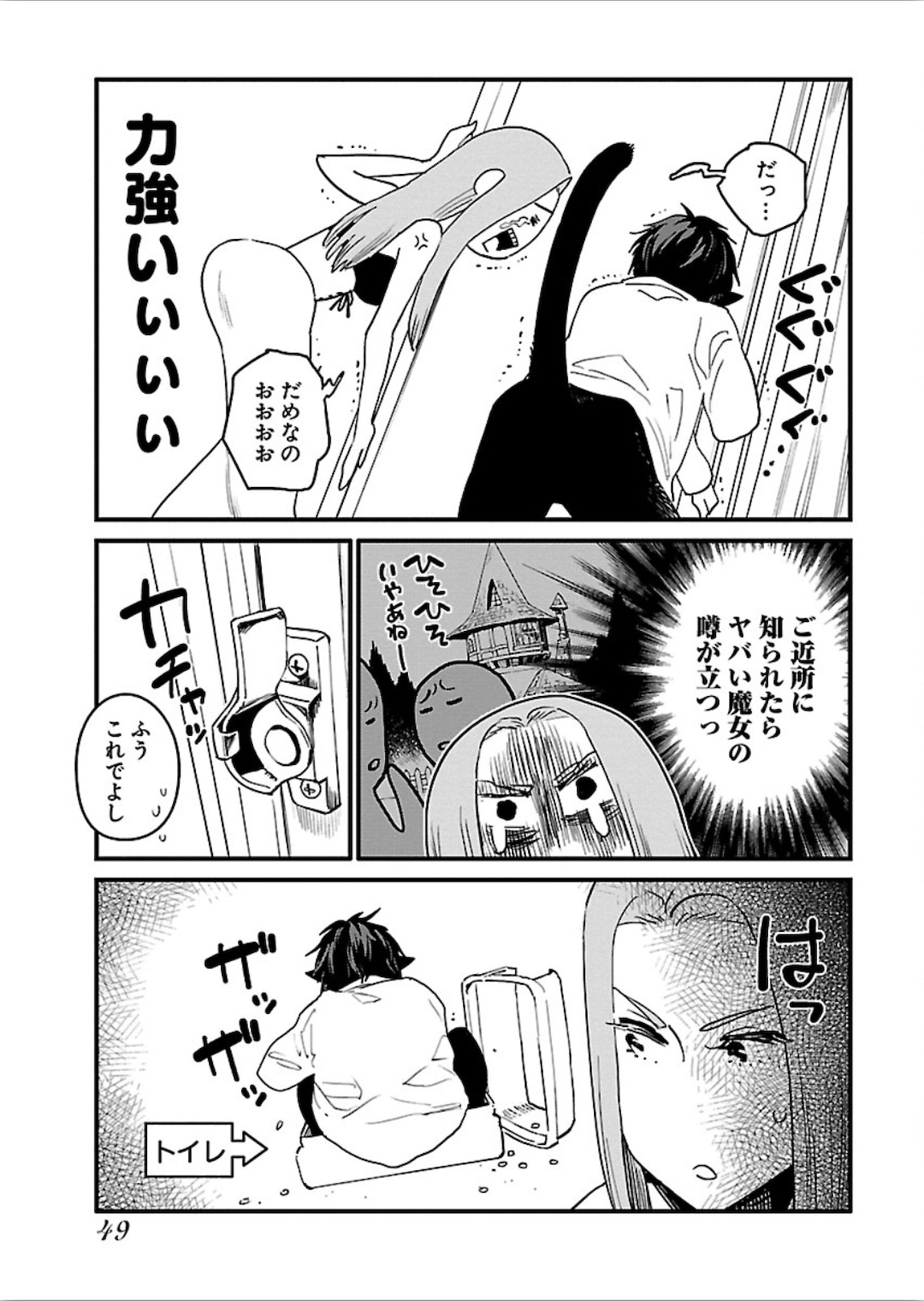 Arasa Quest - Chapter 14 - Page 13