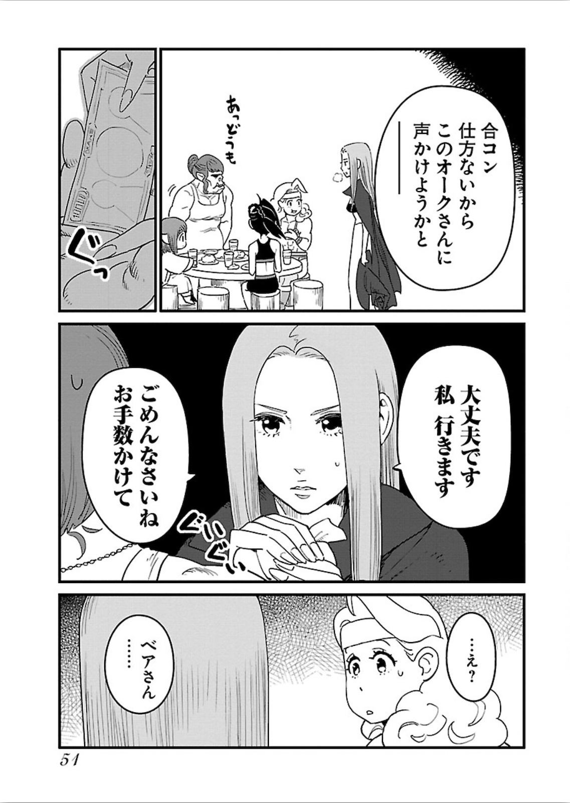 Arasa Quest - Chapter 14 - Page 15