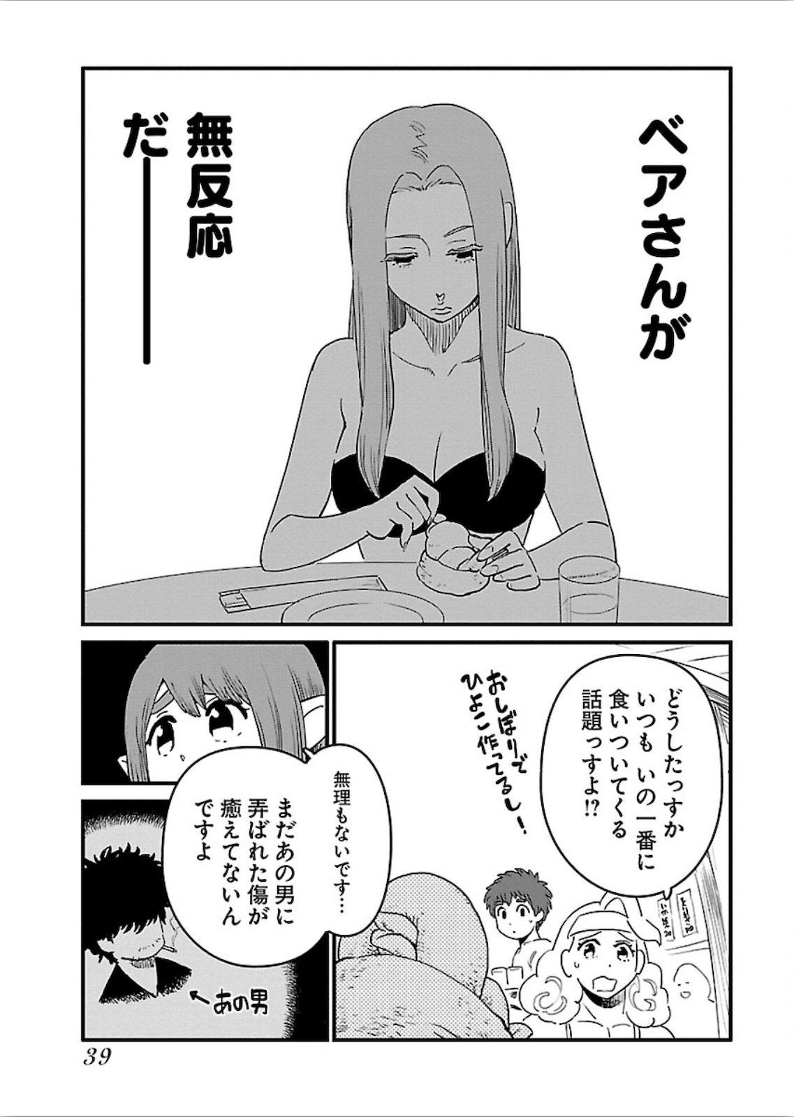 Arasa Quest - Chapter 14 - Page 3