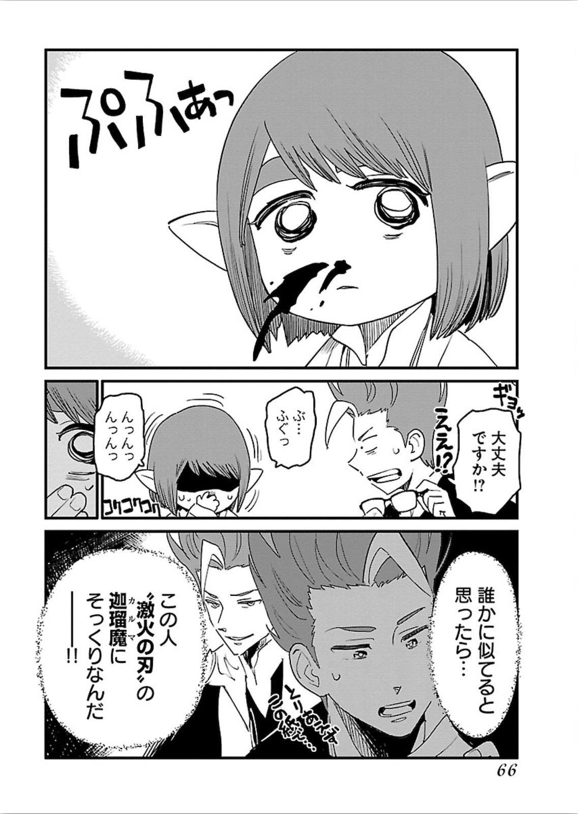 Arasa Quest - Chapter 15 - Page 14