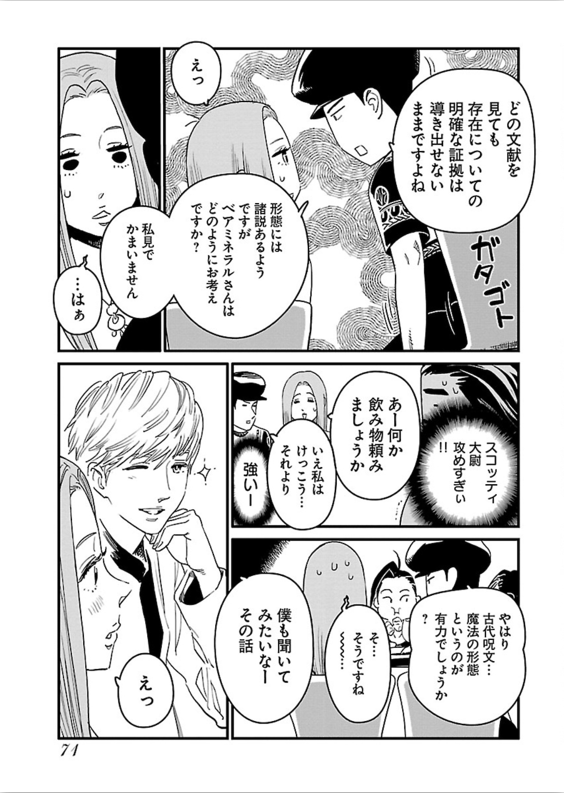 Arasa Quest - Chapter 15 - Page 19