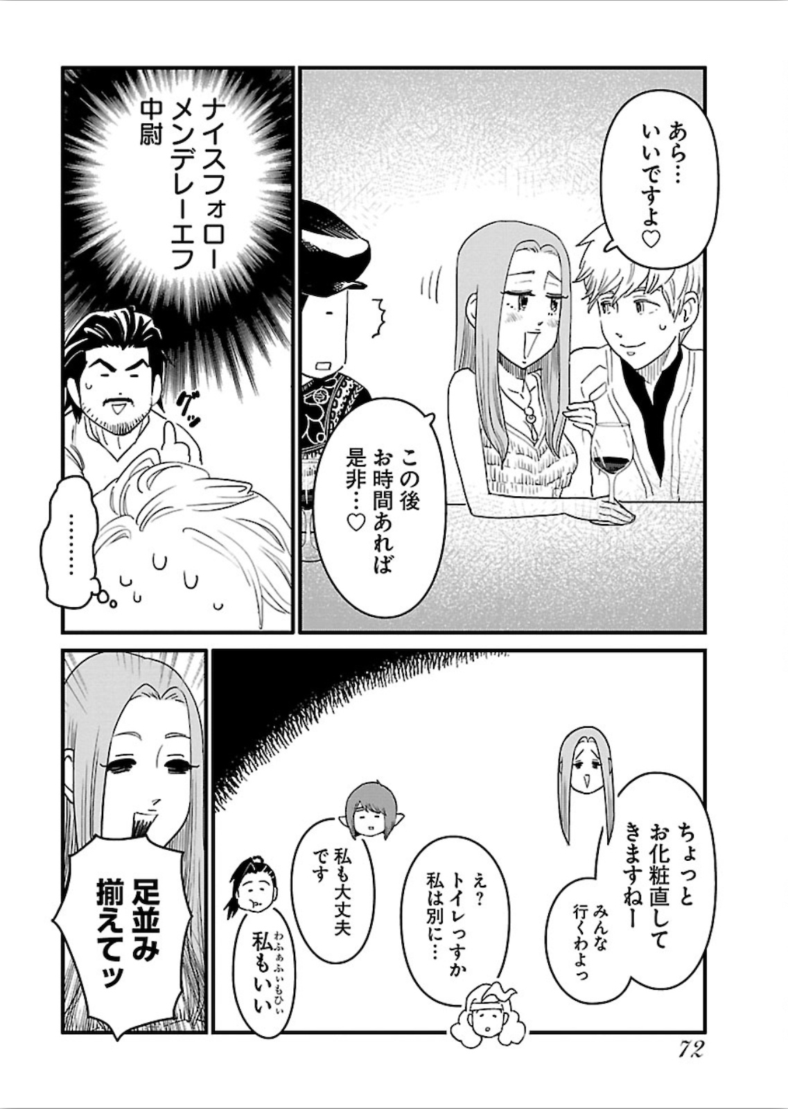 Arasa Quest - Chapter 15 - Page 20