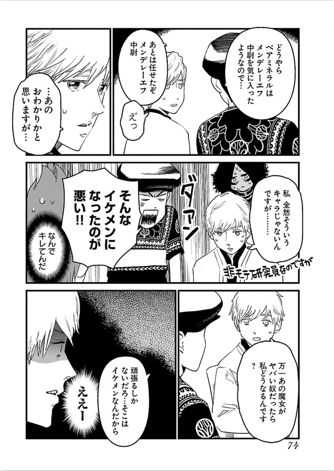 Arasa Quest - Chapter 15 - Page 22