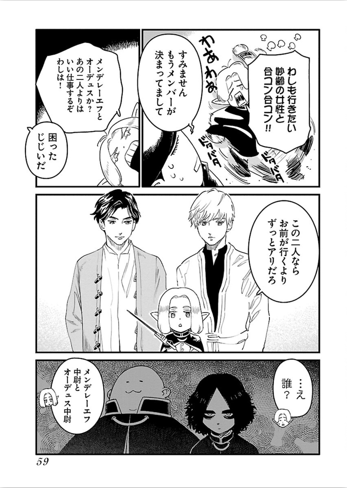 Arasa Quest - Chapter 15 - Page 7