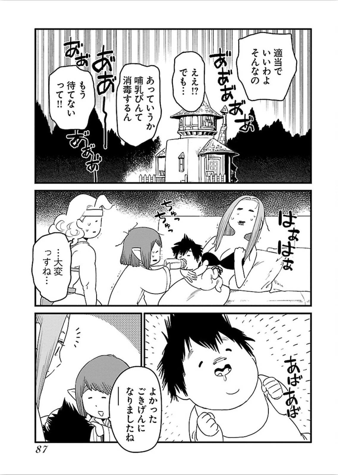 Arasa Quest - Chapter 16 - Page 11