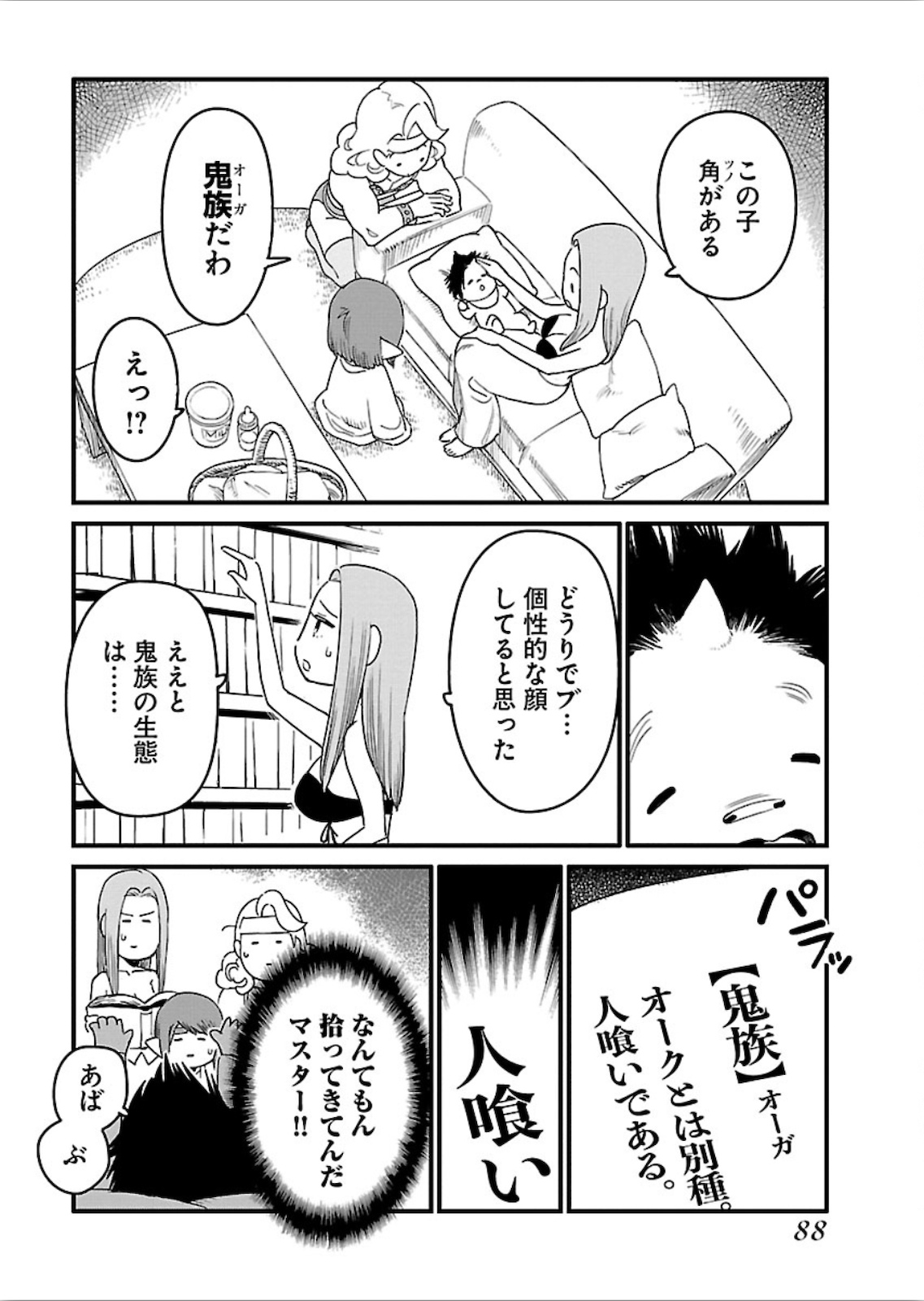 Arasa Quest - Chapter 16 - Page 12