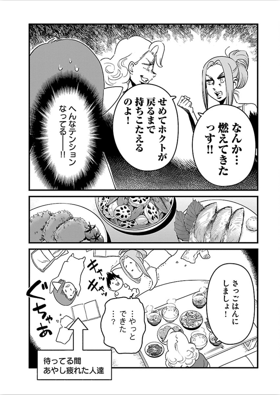 Arasa Quest - Chapter 16 - Page 17