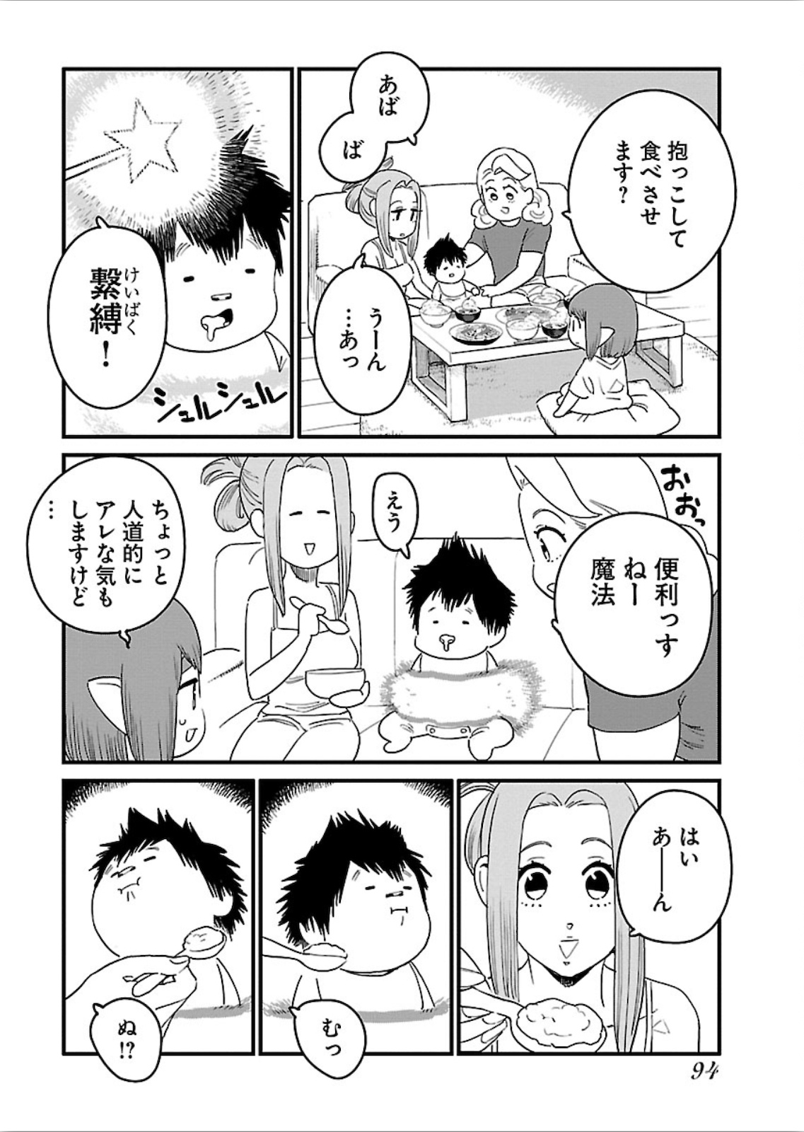 Arasa Quest - Chapter 16 - Page 18