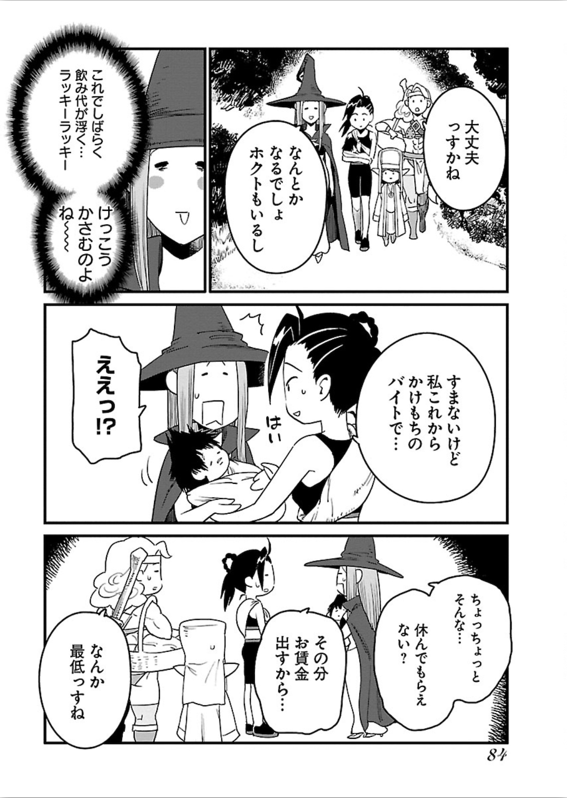 Arasa Quest - Chapter 16 - Page 8