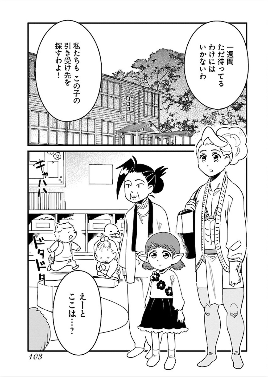 Arasa Quest - Chapter 17 - Page 3