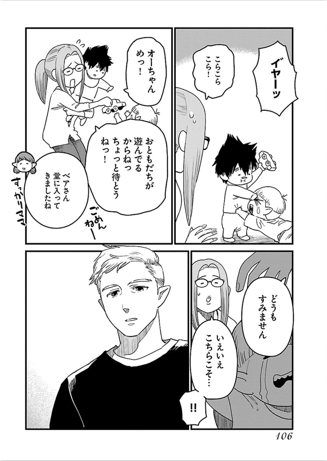 Arasa Quest - Chapter 17 - Page 6