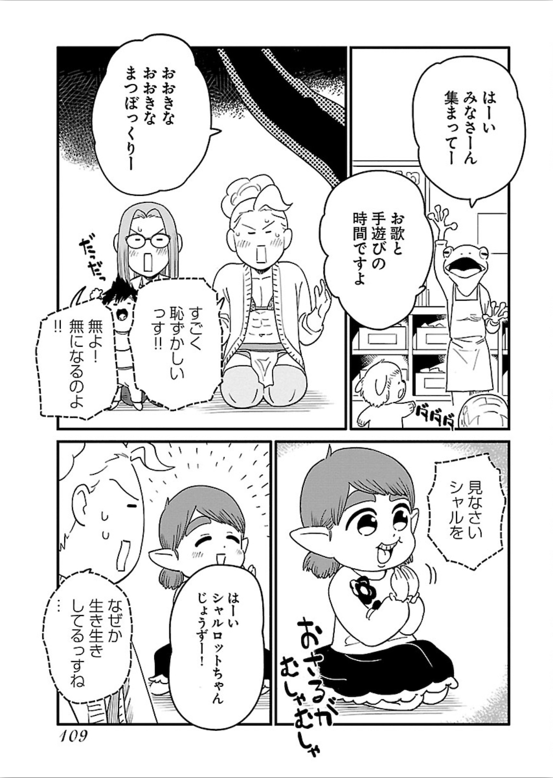 Arasa Quest - Chapter 17 - Page 9