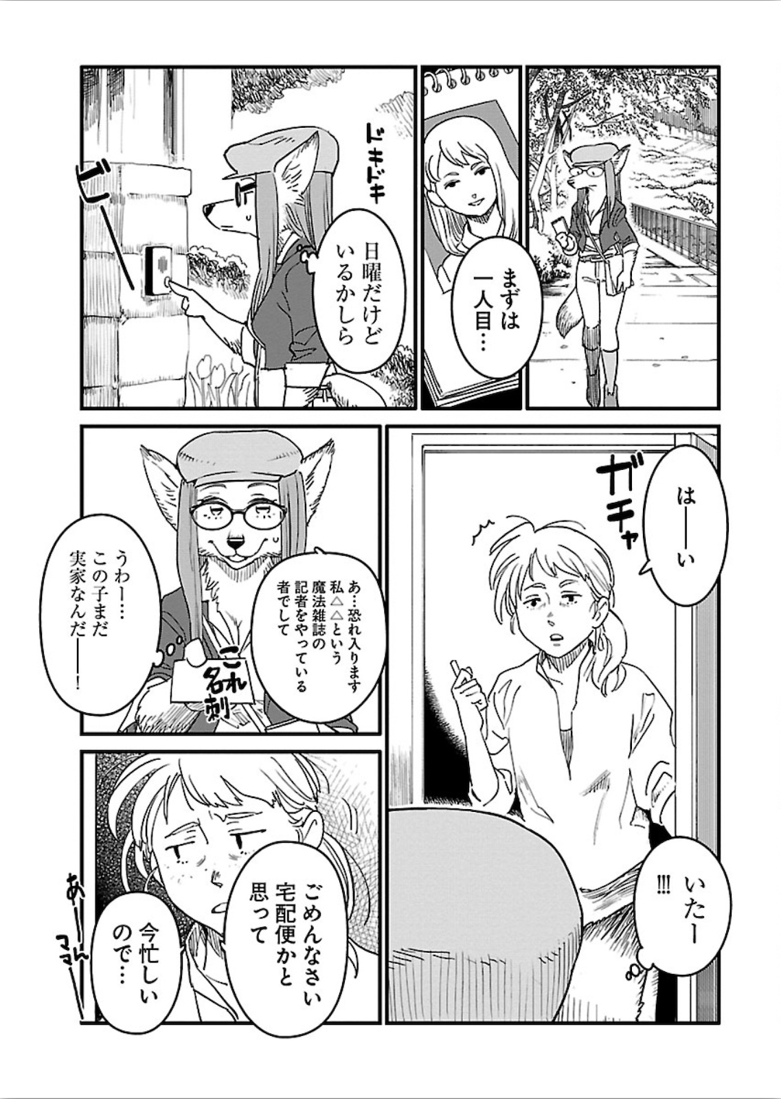 Arasa Quest - Chapter 18 - Page 13