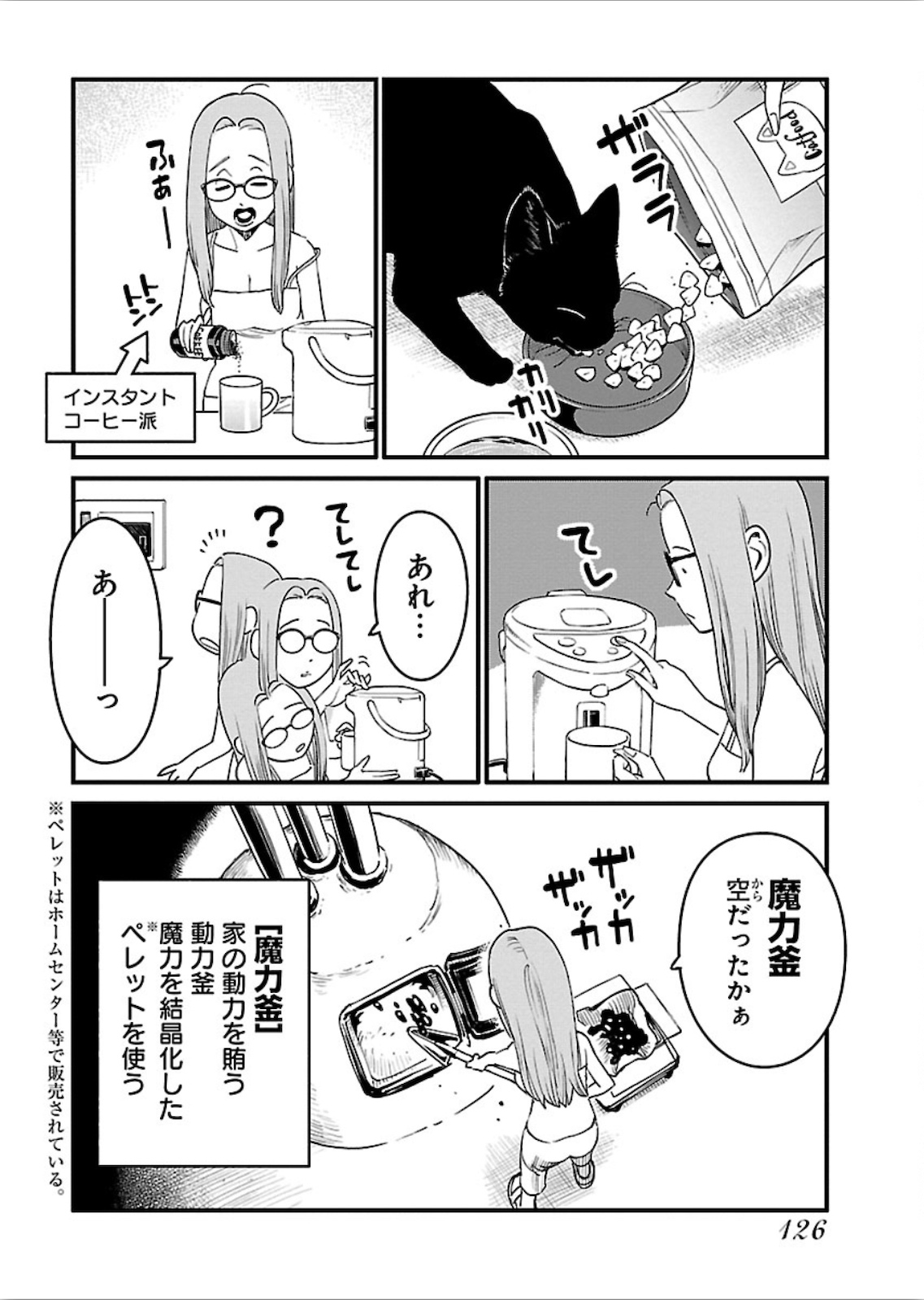 Arasa Quest - Chapter 18 - Page 2