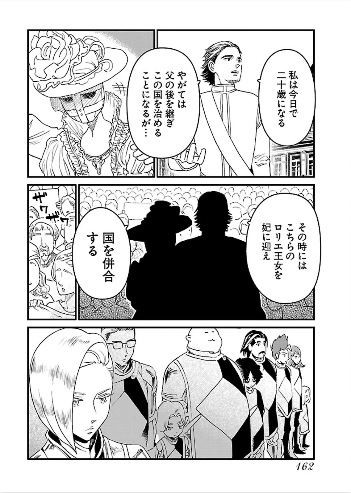 Arasa Quest - Chapter 19 - Page 14