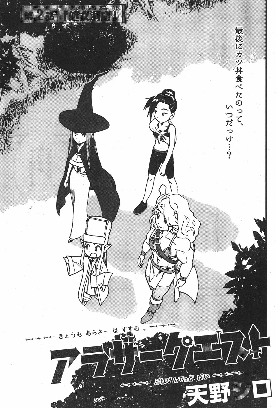 Arasa Quest - Chapter 2 - Page 1