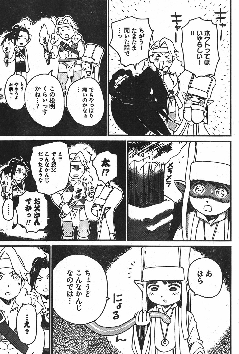 Arasa Quest - Chapter 2 - Page 15