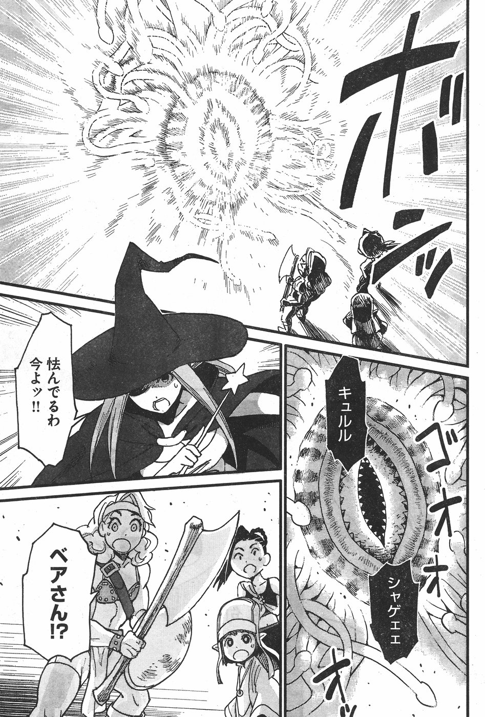 Arasa Quest - Chapter 2 - Page 17