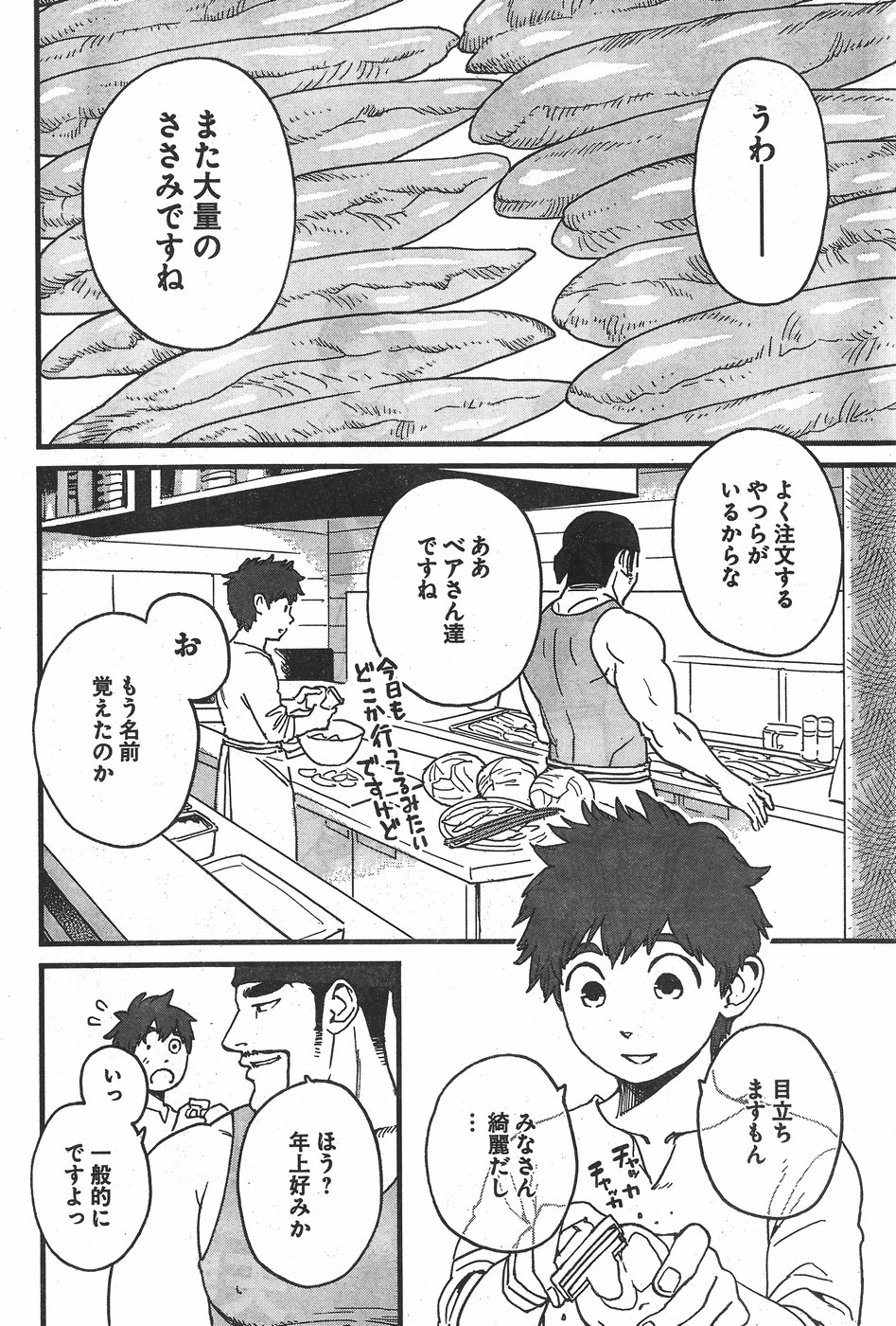 Arasa Quest - Chapter 2 - Page 2