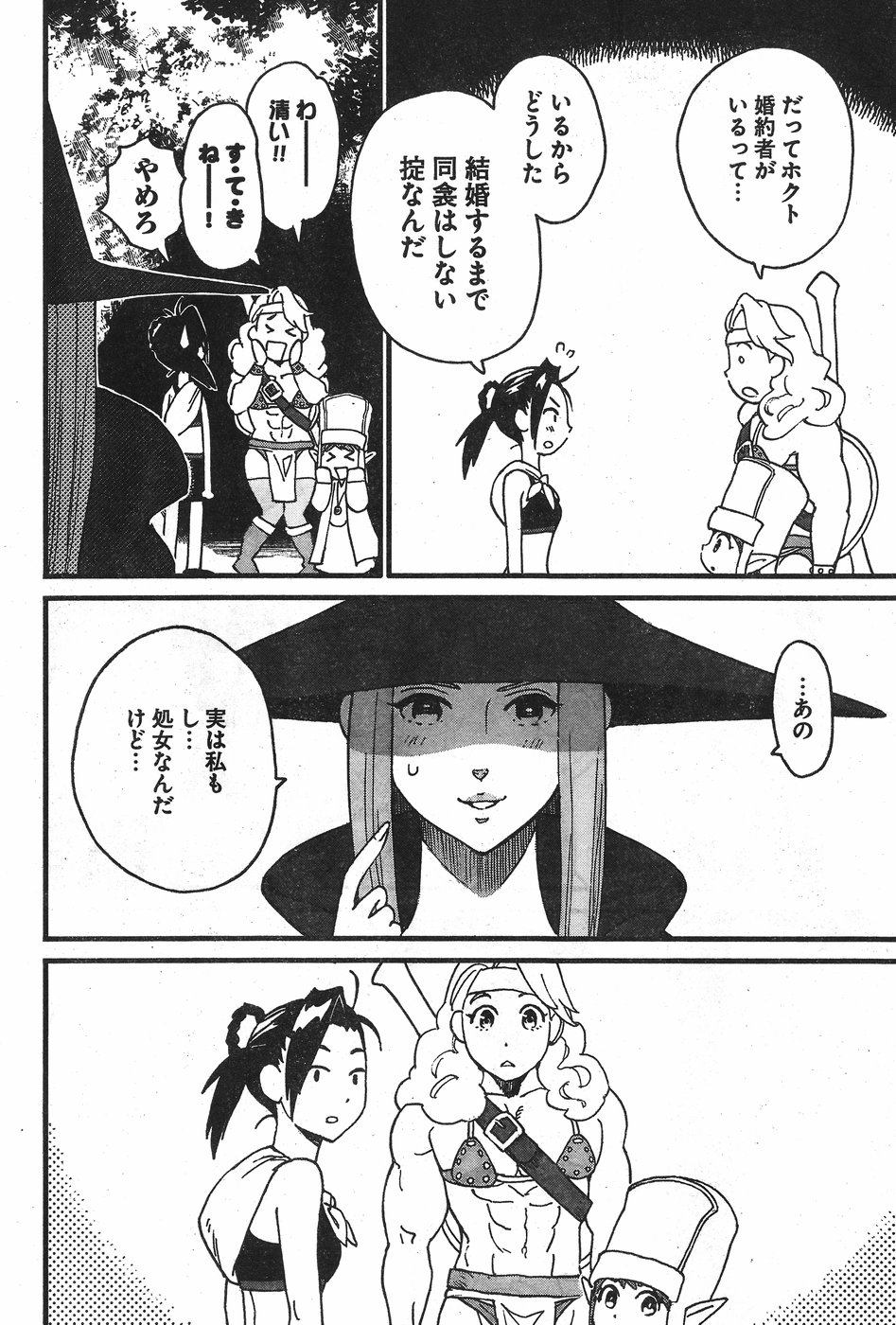 Arasa Quest - Chapter 2 - Page 6