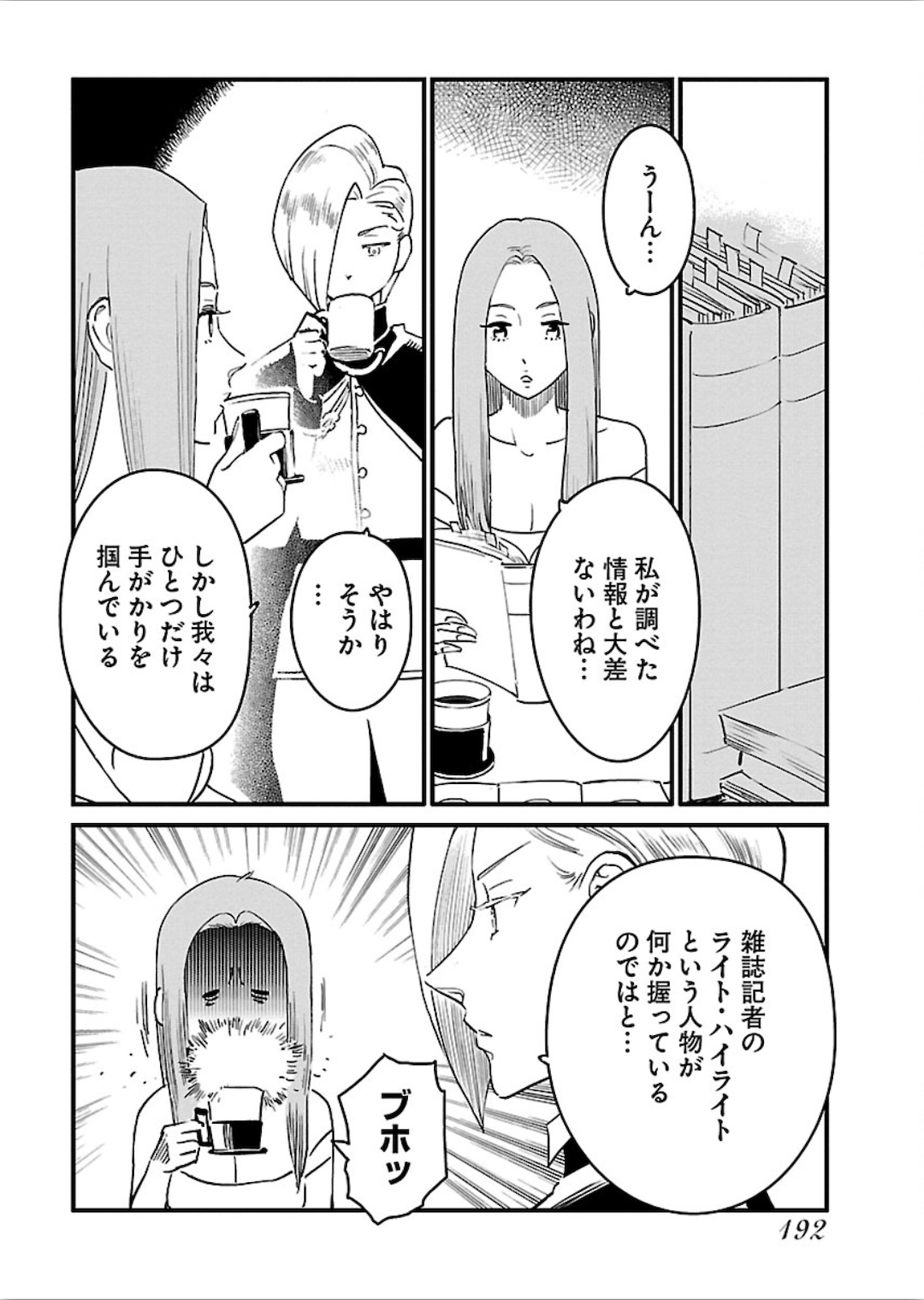 Arasa Quest - Chapter 20 - Page 20