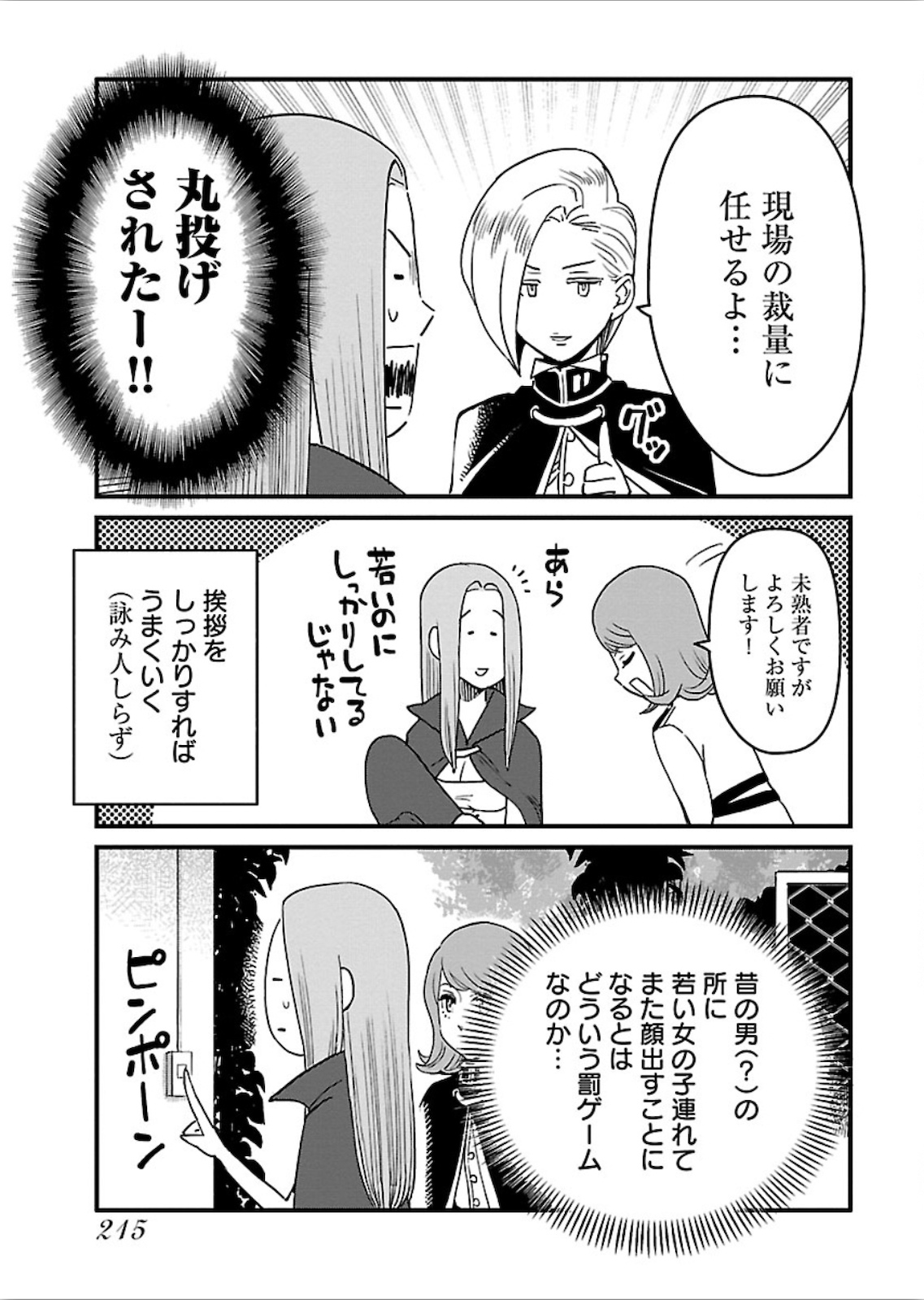 Arasa Quest - Chapter 21 - Page 19