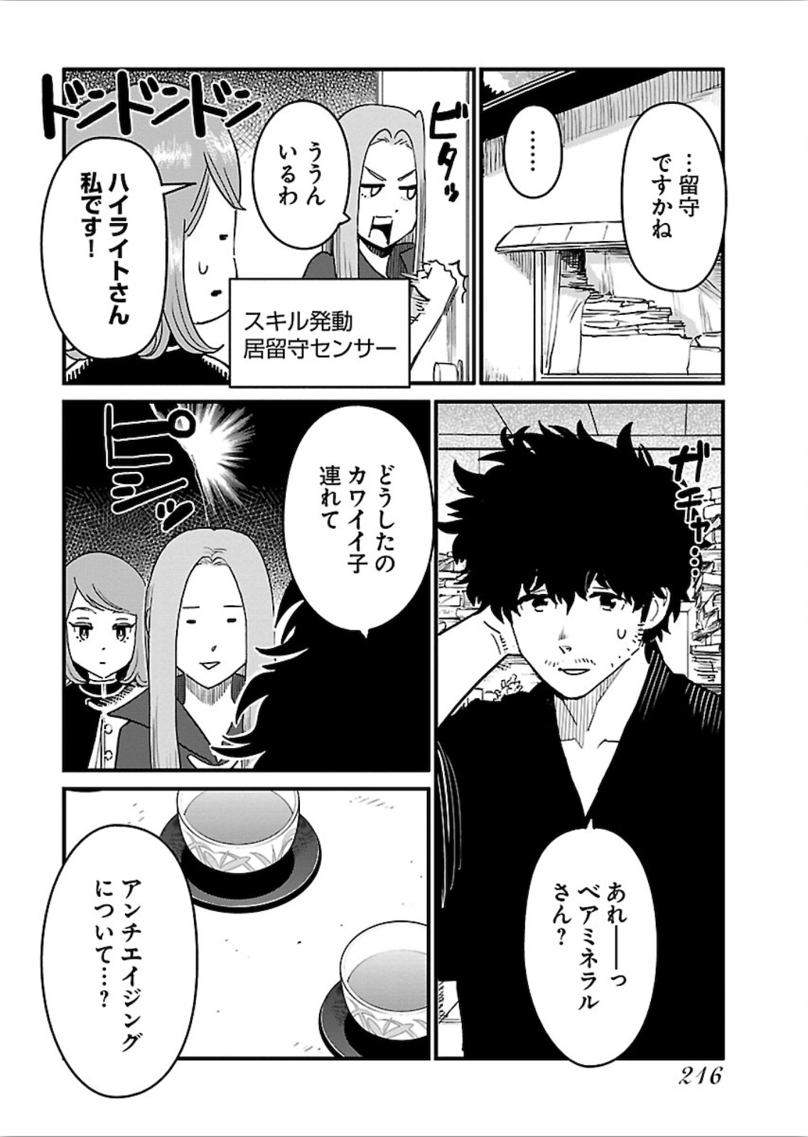 Arasa Quest - Chapter 21 - Page 20