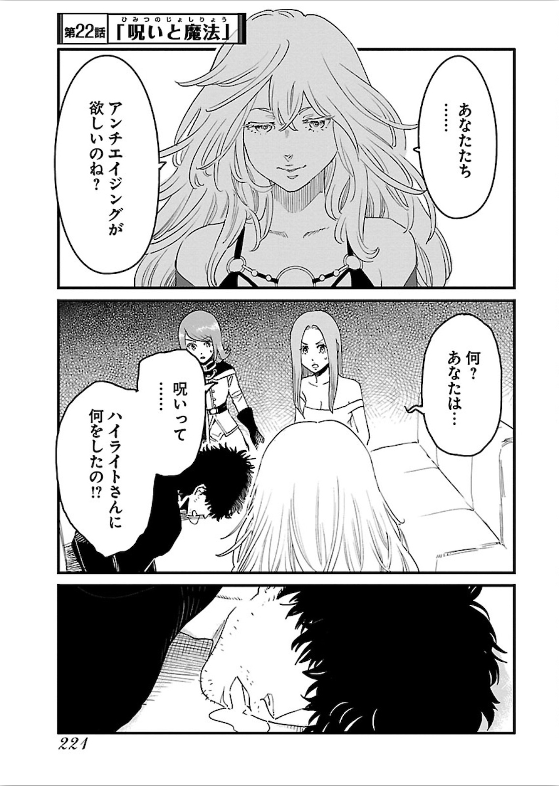 Arasa Quest - Chapter 22 - Page 1