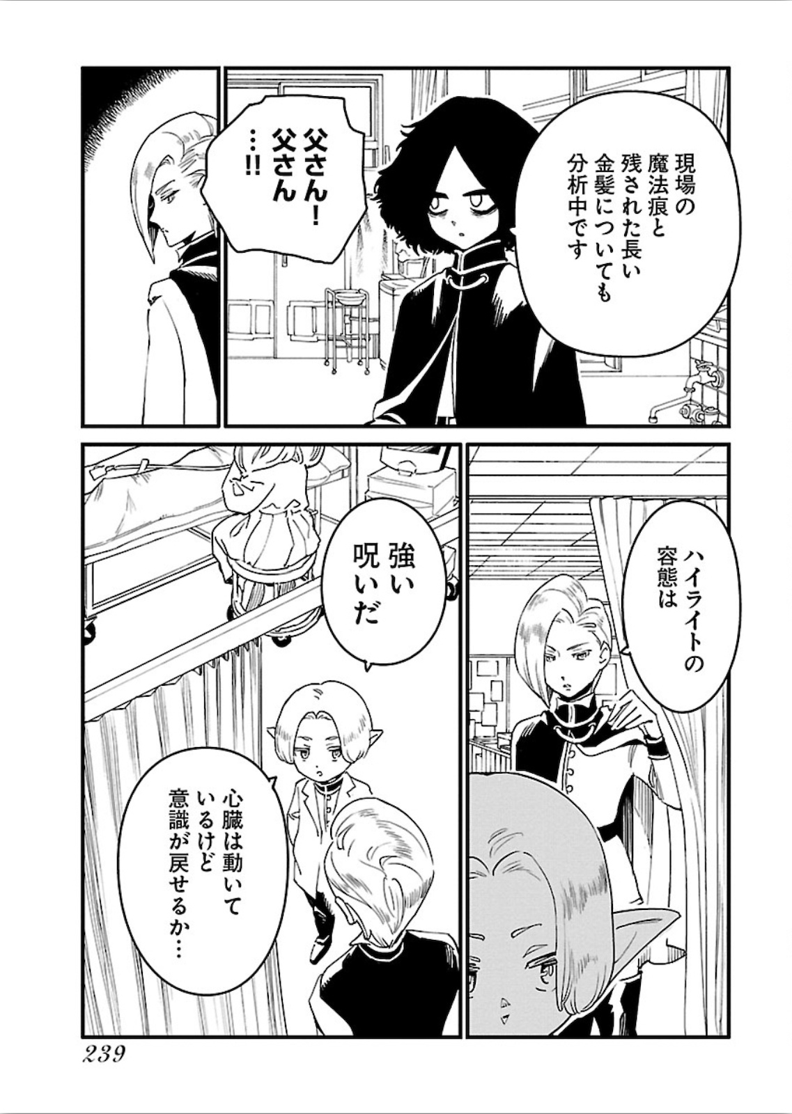 Arasa Quest - Chapter 22 - Page 19