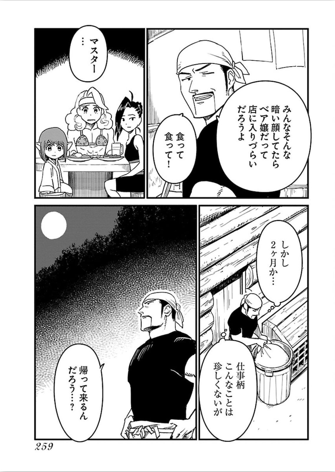 Arasa Quest - Chapter 23 - Page 15