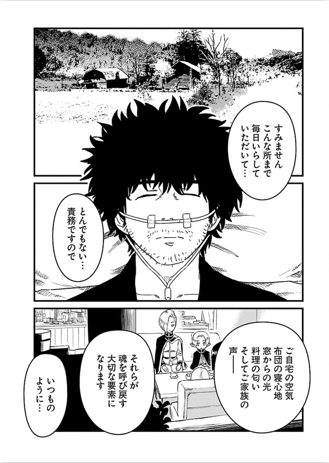 Arasa Quest - Chapter 23 - Page 17