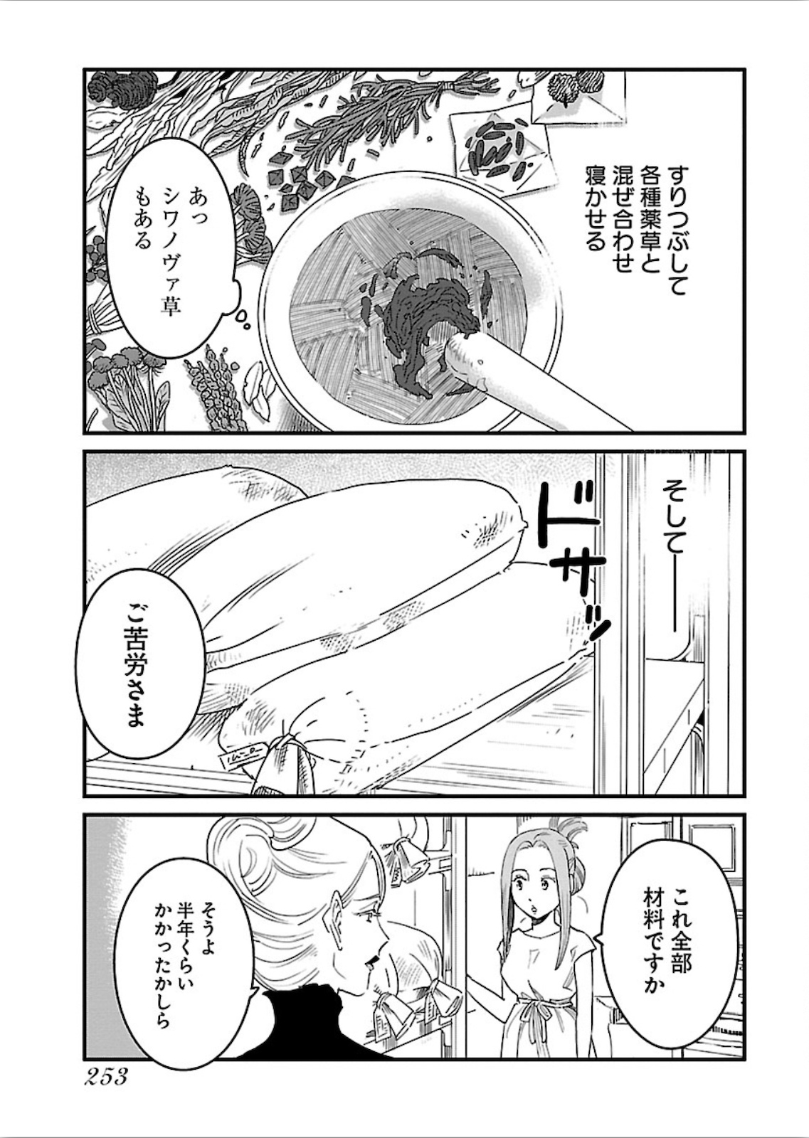 Arasa Quest - Chapter 23 - Page 9