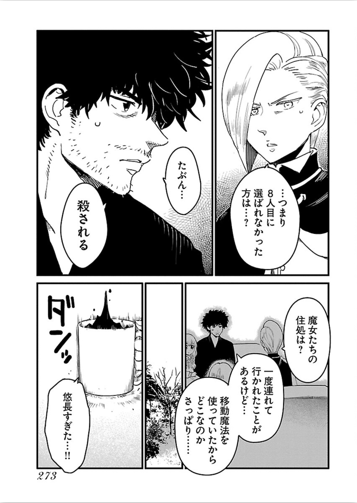 Arasa Quest - Chapter 24 - Page 5