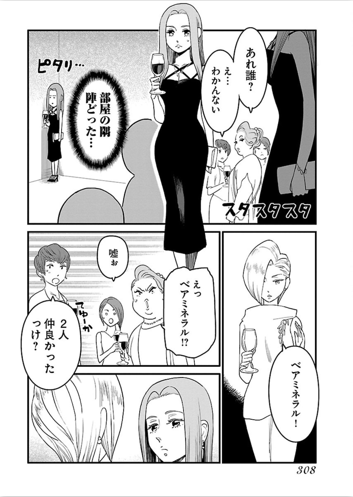 Arasa Quest - Chapter 25 - Page 16