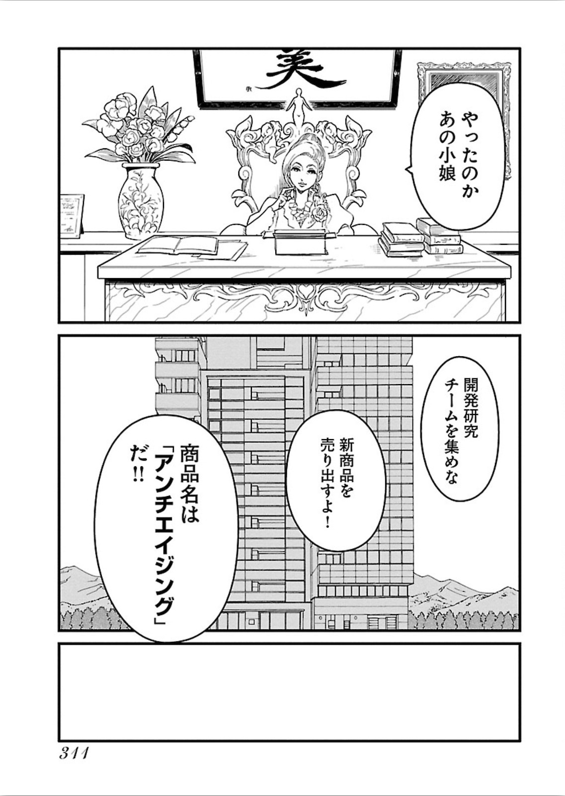 Arasa Quest - Chapter 25 - Page 19