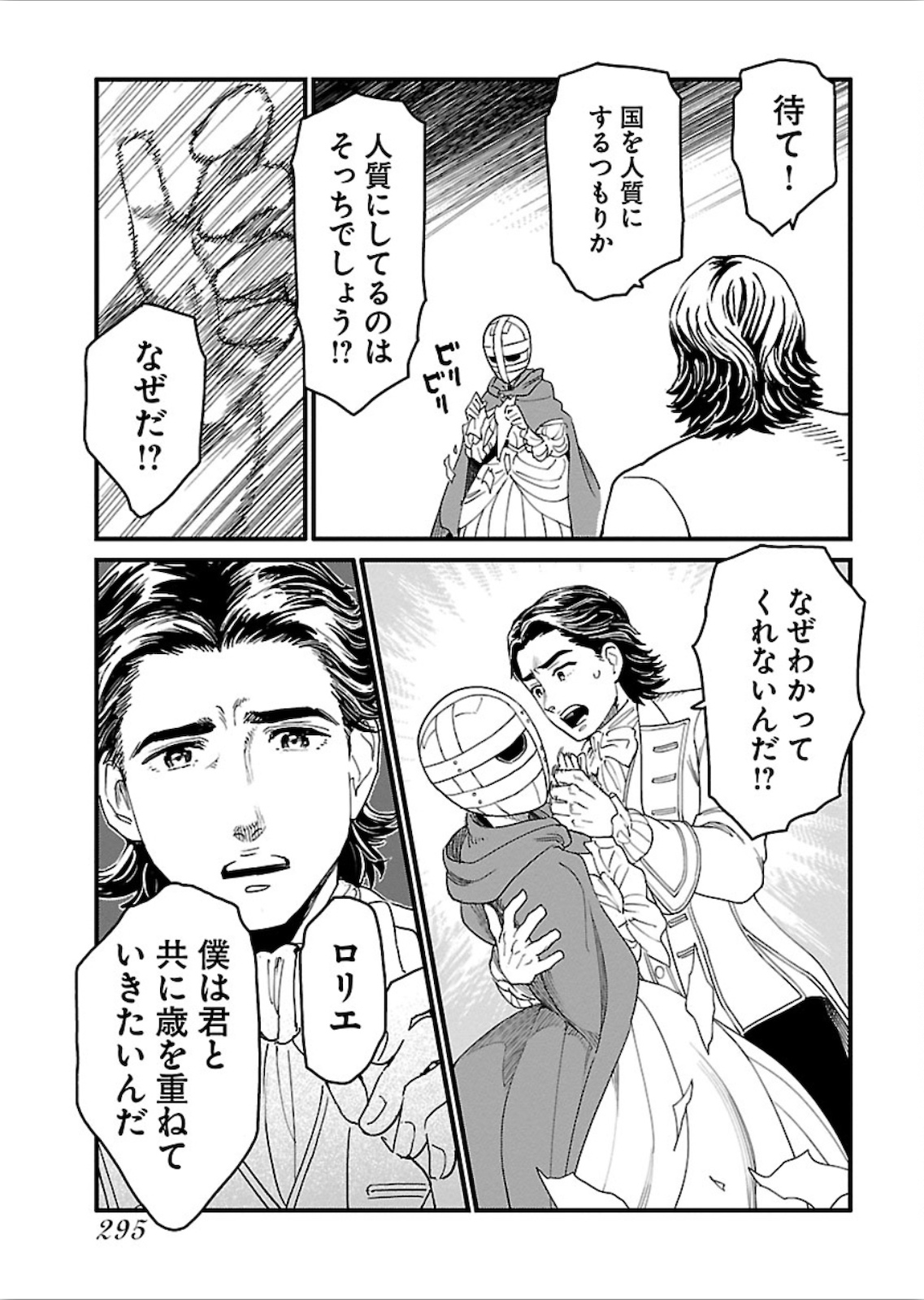 Arasa Quest - Chapter 25 - Page 3