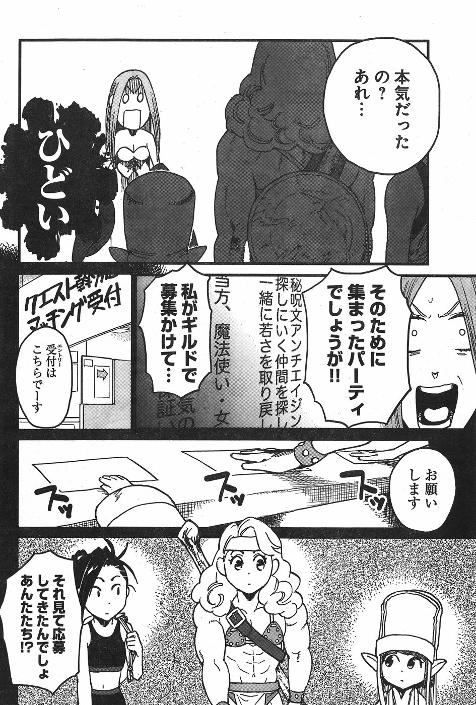 Arasa Quest - Chapter 3 - Page 12