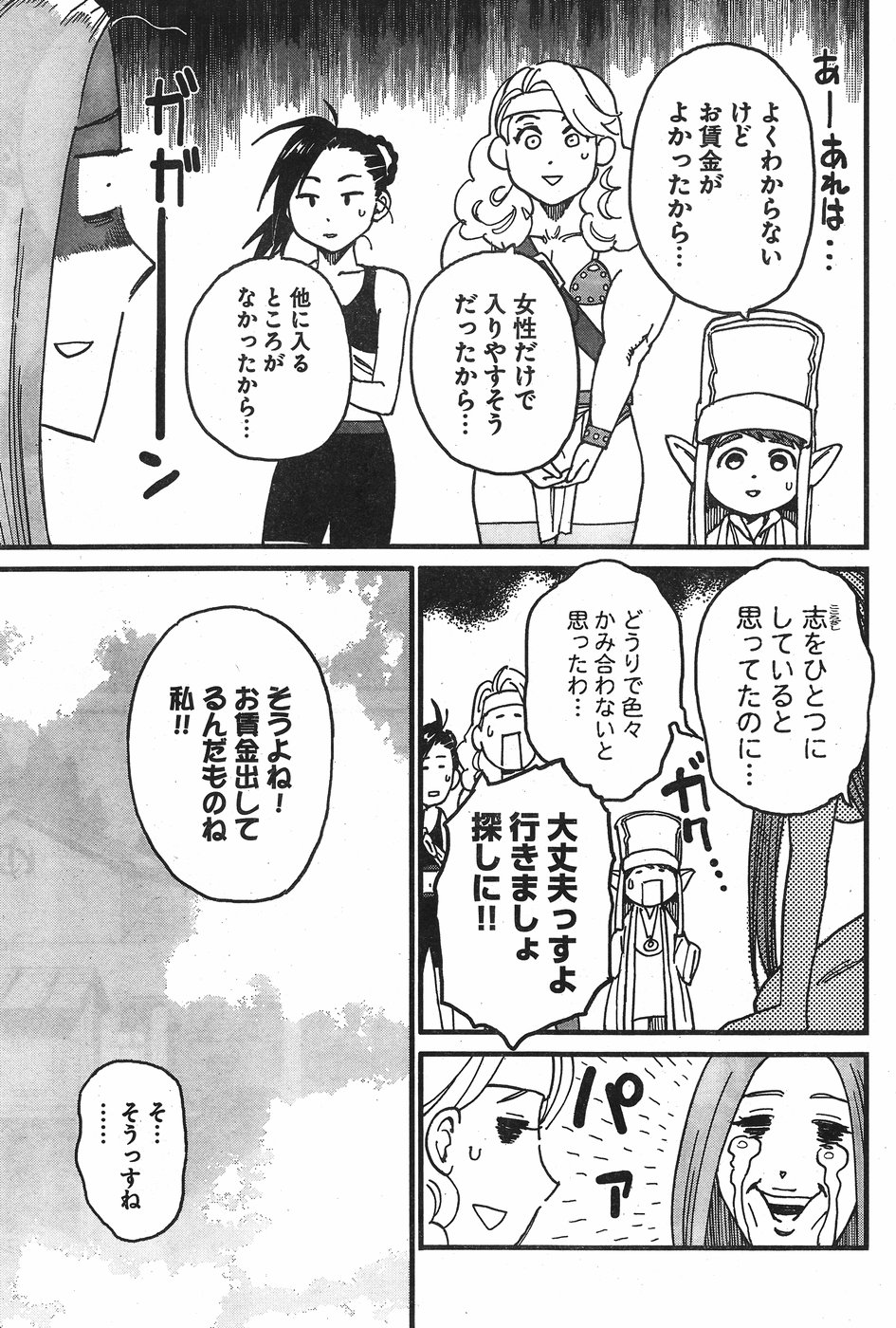 Arasa Quest - Chapter 3 - Page 13