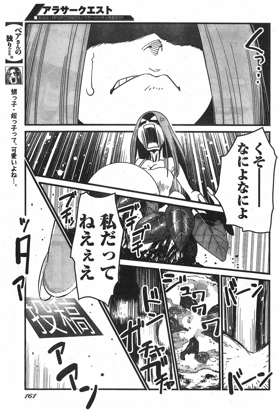 Arasa Quest - Chapter 3 - Page 19