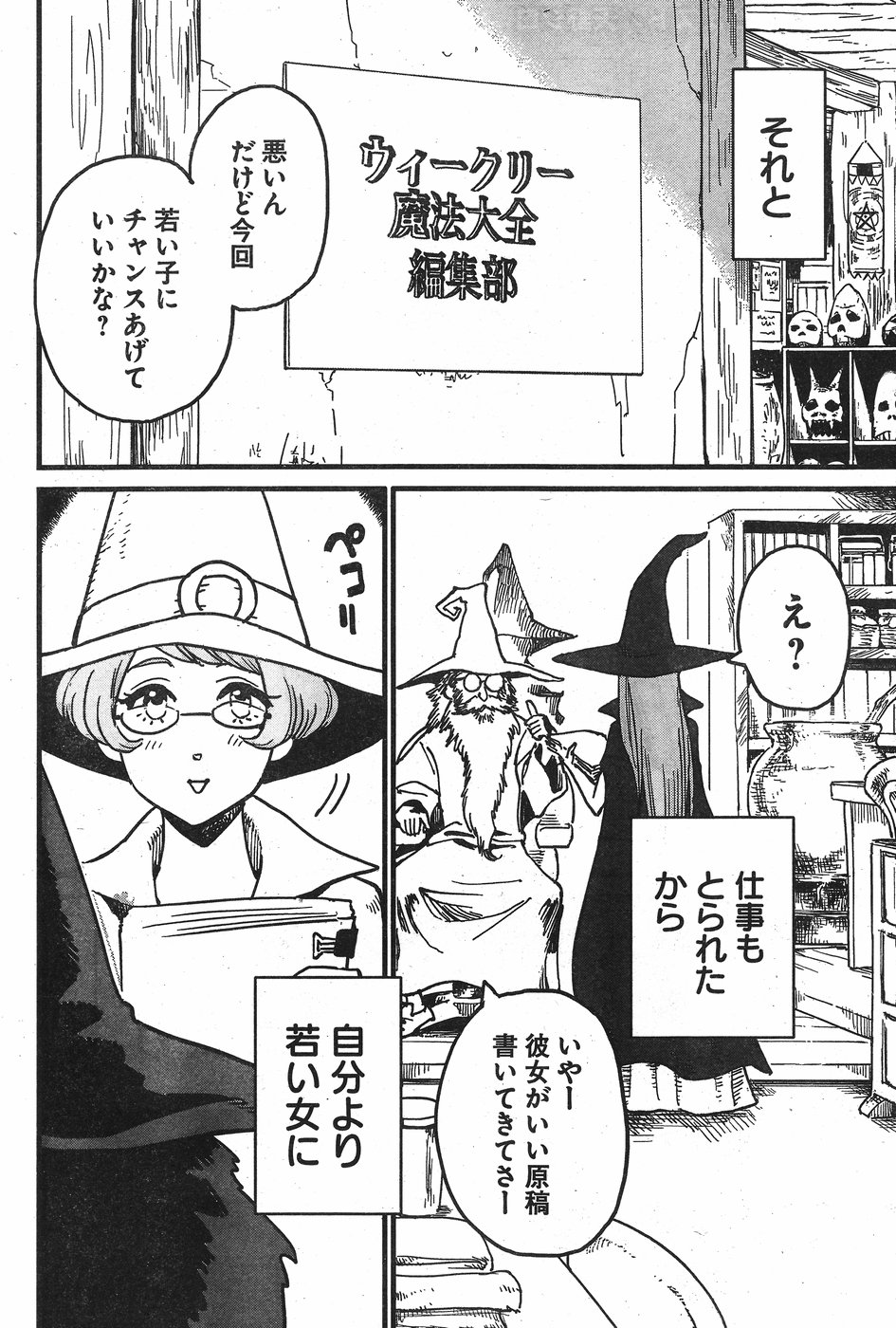 Arasa Quest - Chapter 3 - Page 2