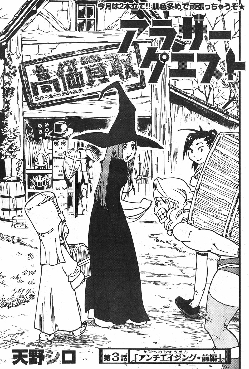 Arasa Quest - Chapter 3 - Page 3