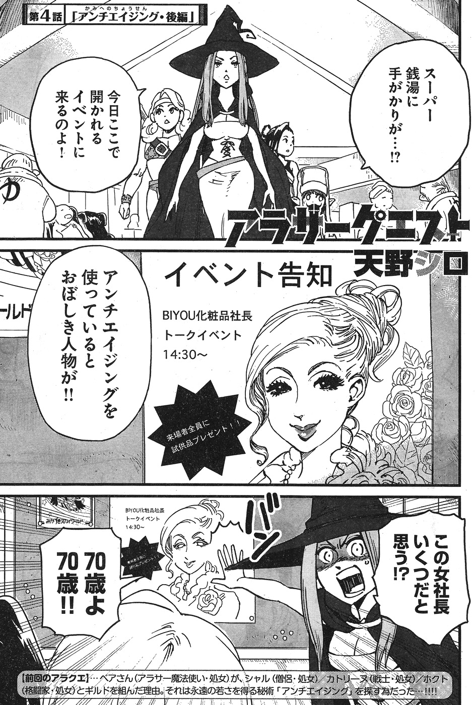 Arasa Quest - Chapter 4 - Page 1