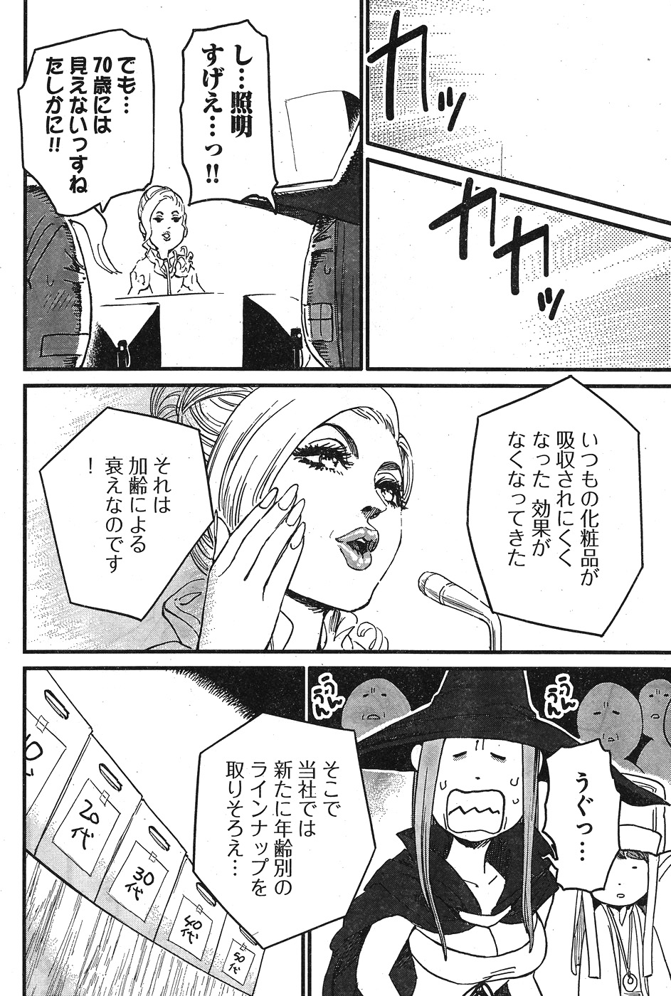 Arasa Quest - Chapter 4 - Page 12