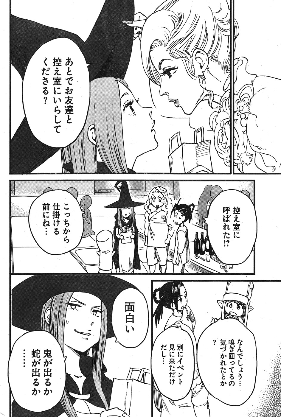 Arasa Quest - Chapter 4 - Page 14